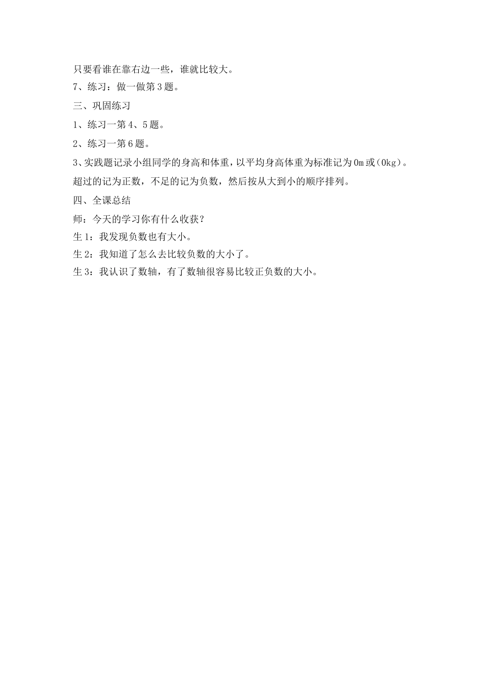 《比较正数和负数的大小》教学实录_第3页