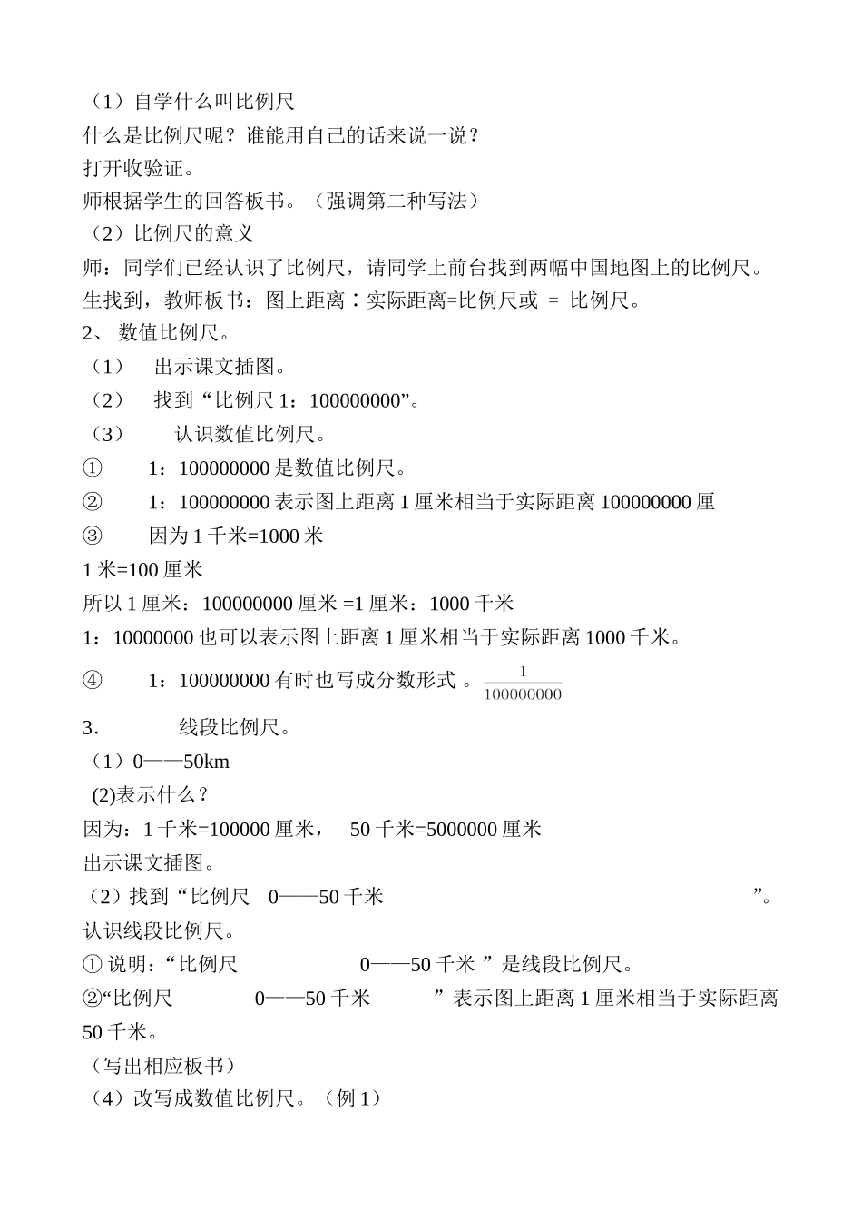 《比例尺的意义》教学设计_第2页