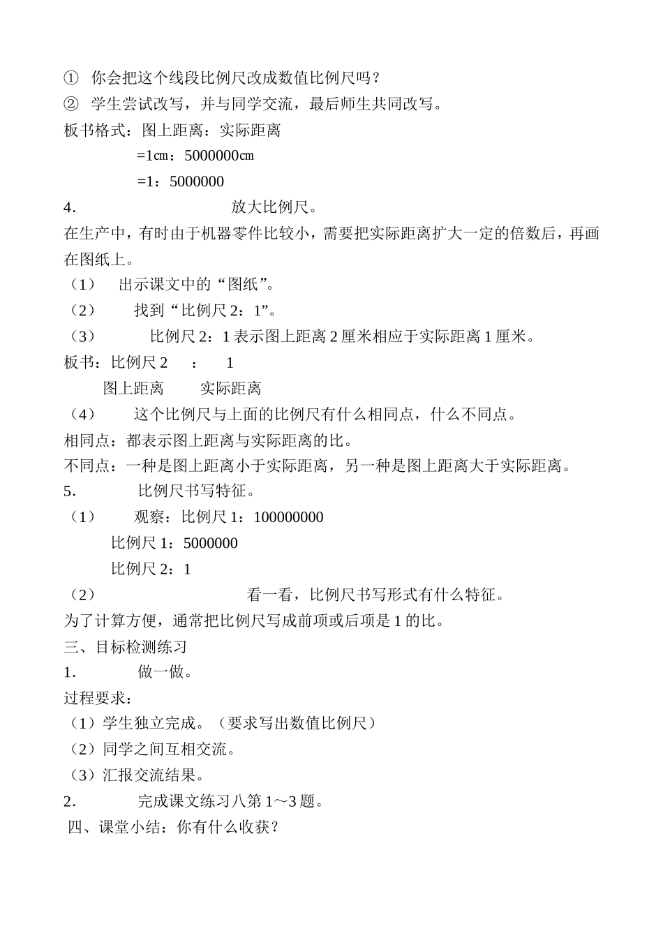 《比例尺的意义》教学设计_第3页