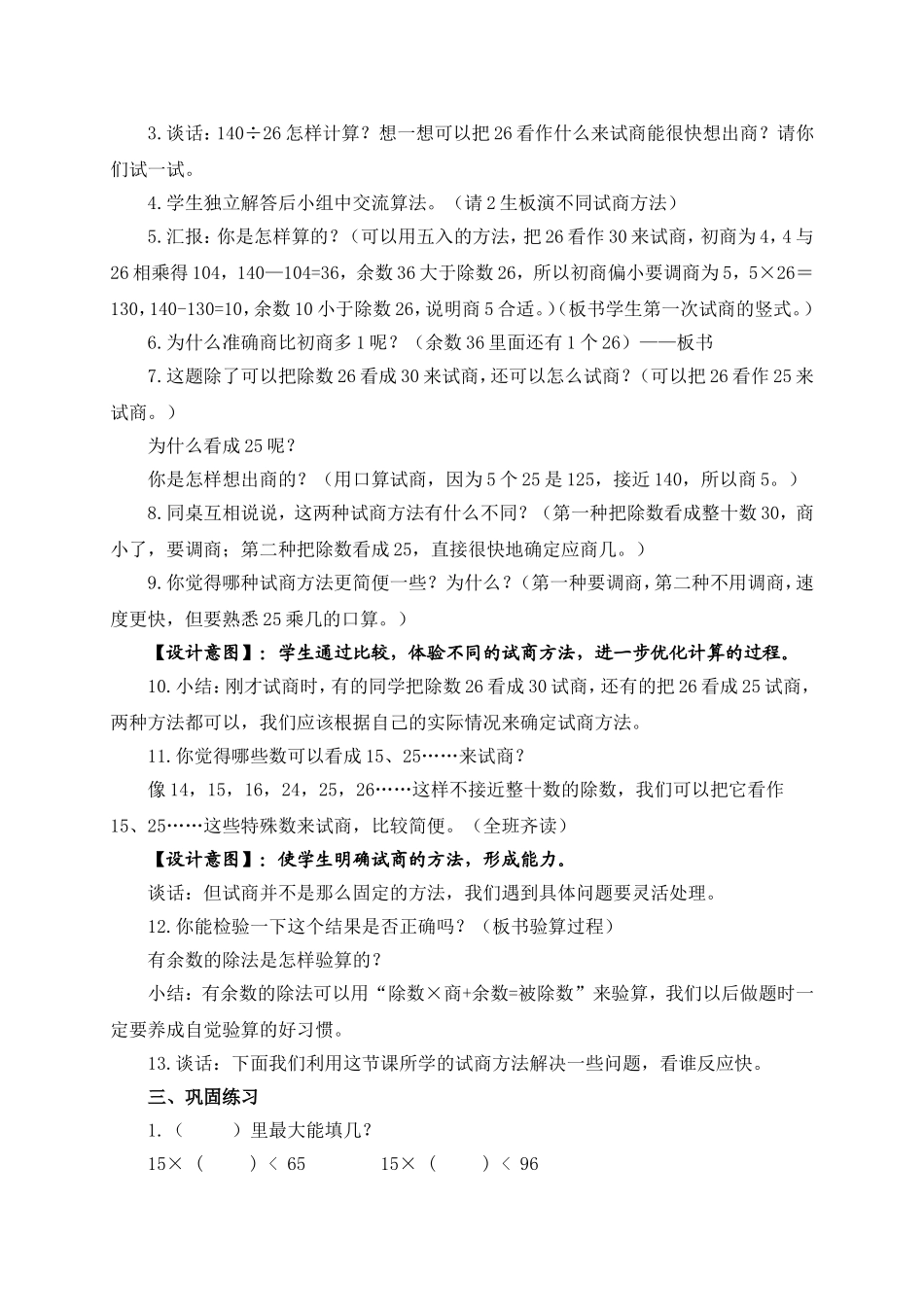 《笔算除法（二）》教学设计_第2页