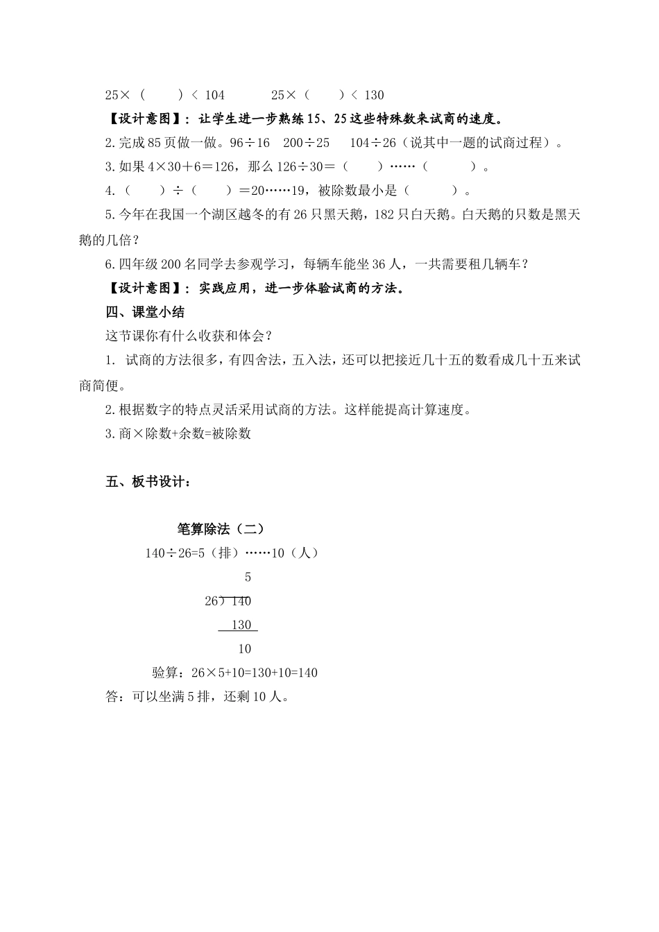 《笔算除法（二）》教学设计_第3页