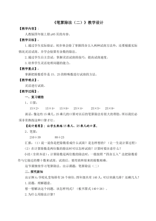 《笔算除法（二）》教学设计