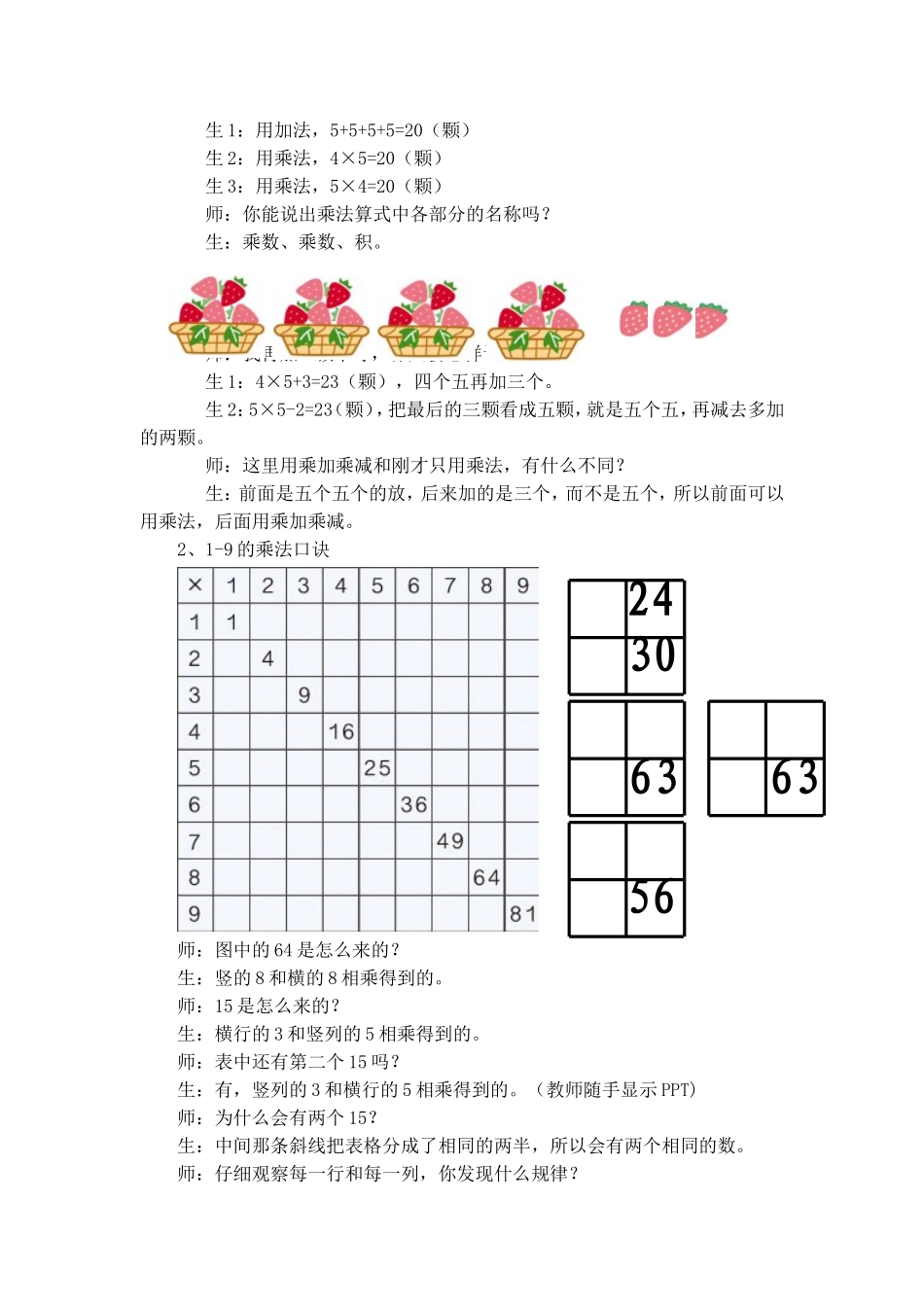《表内乘法整理与复习》教学实录_第2页