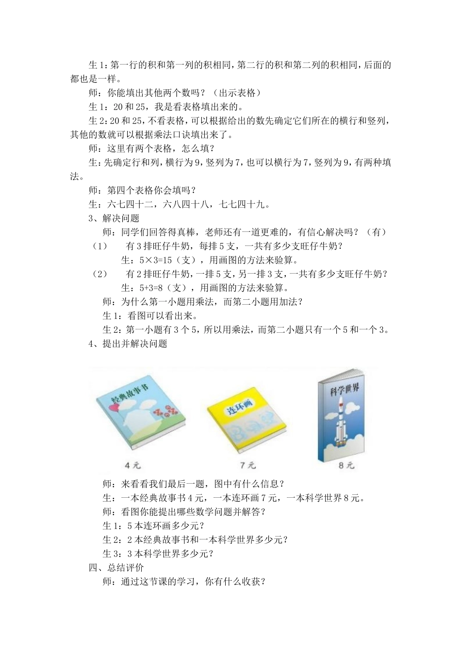 《表内乘法整理与复习》教学实录_第3页