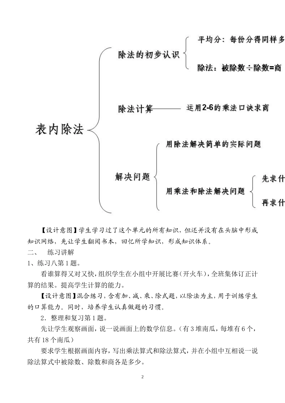 《表内除法(一)整理和复习》教学设计_第2页