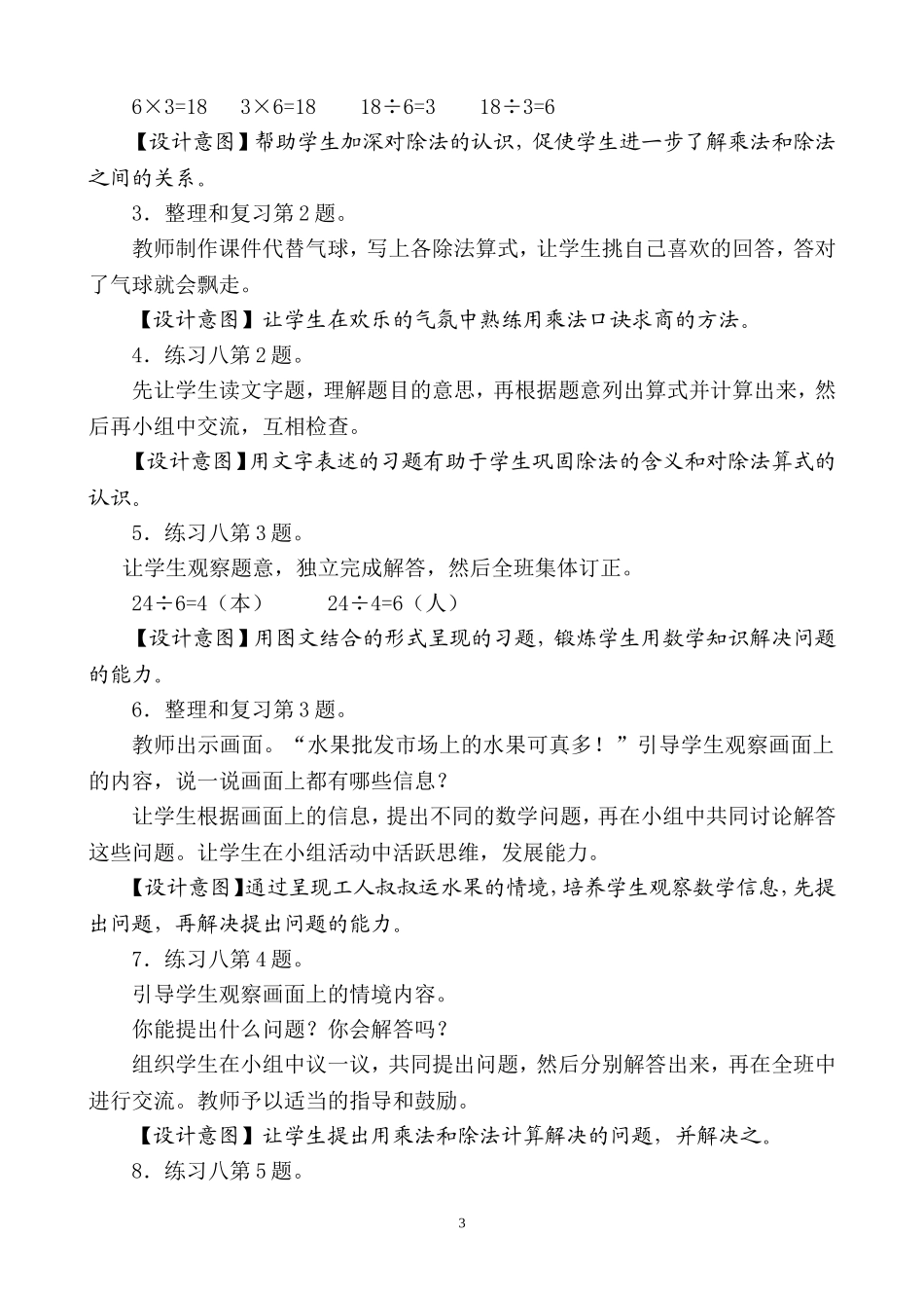 《表内除法(一)整理和复习》教学设计_第3页