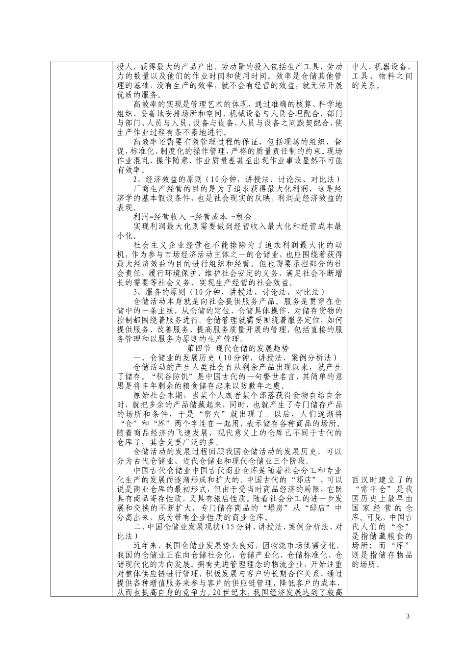 《仓储管理》课程教案_第3页