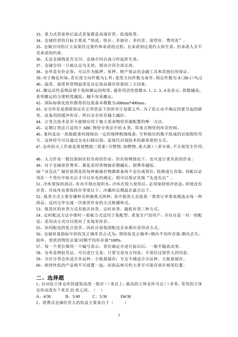 《仓储管理实务》复习题_第2页