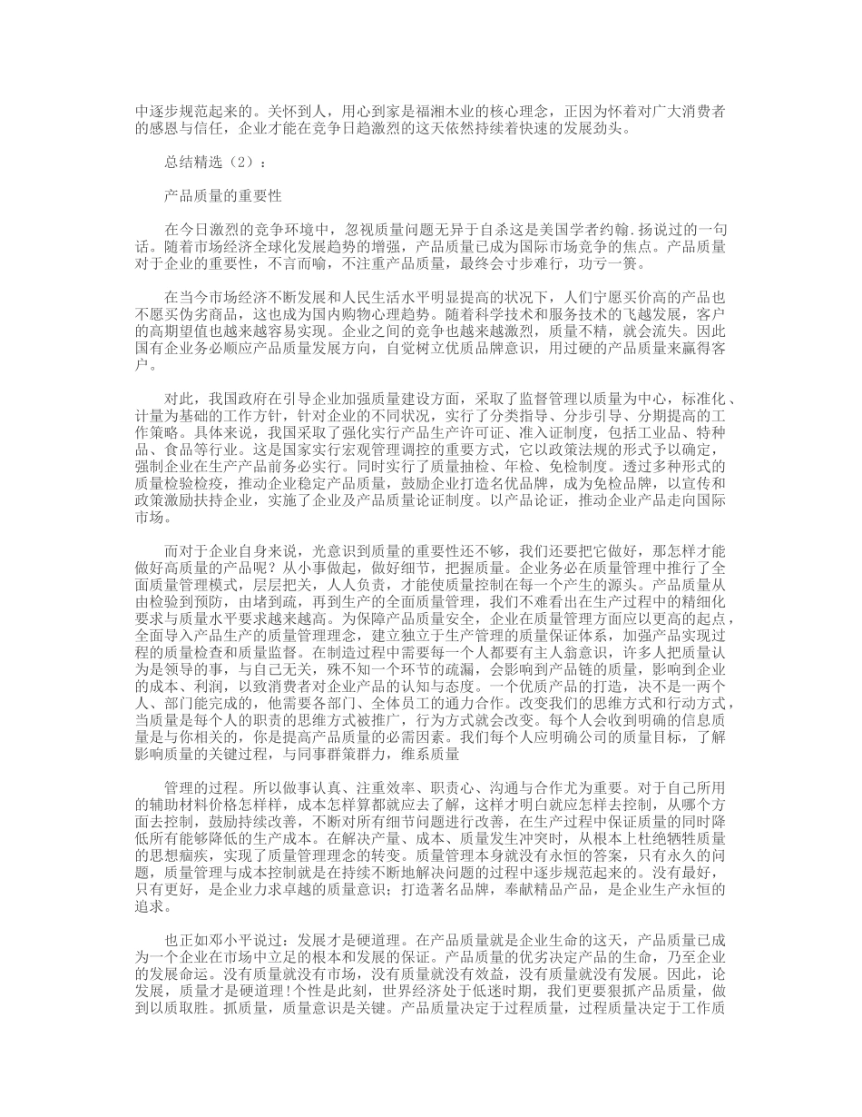 《产品质量的重要性》_第2页