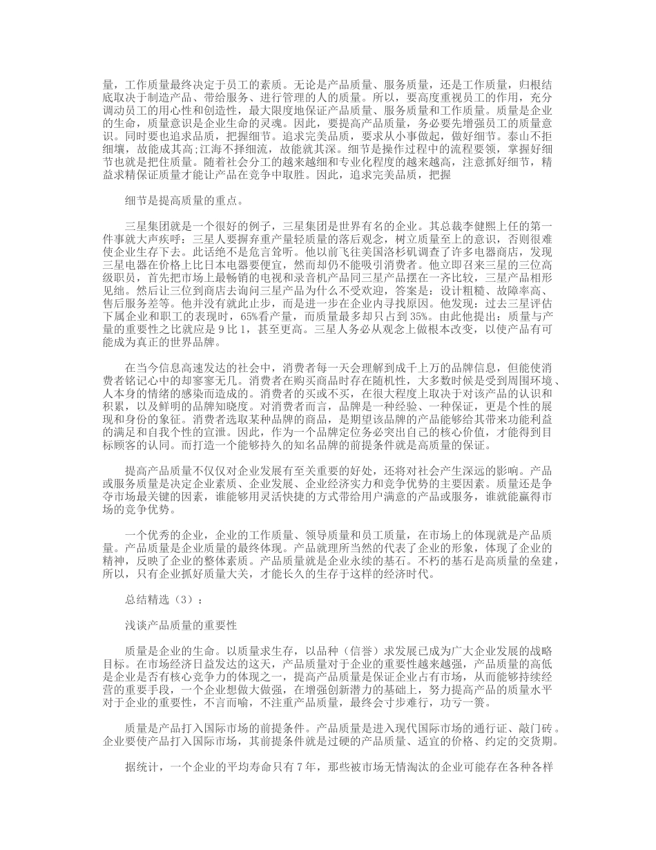 《产品质量的重要性》_第3页
