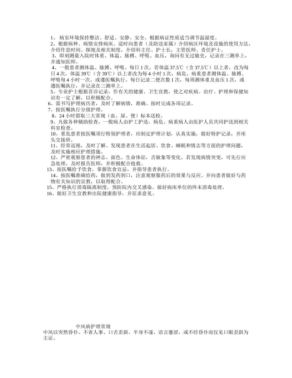 《常见病护理常规》_第2页