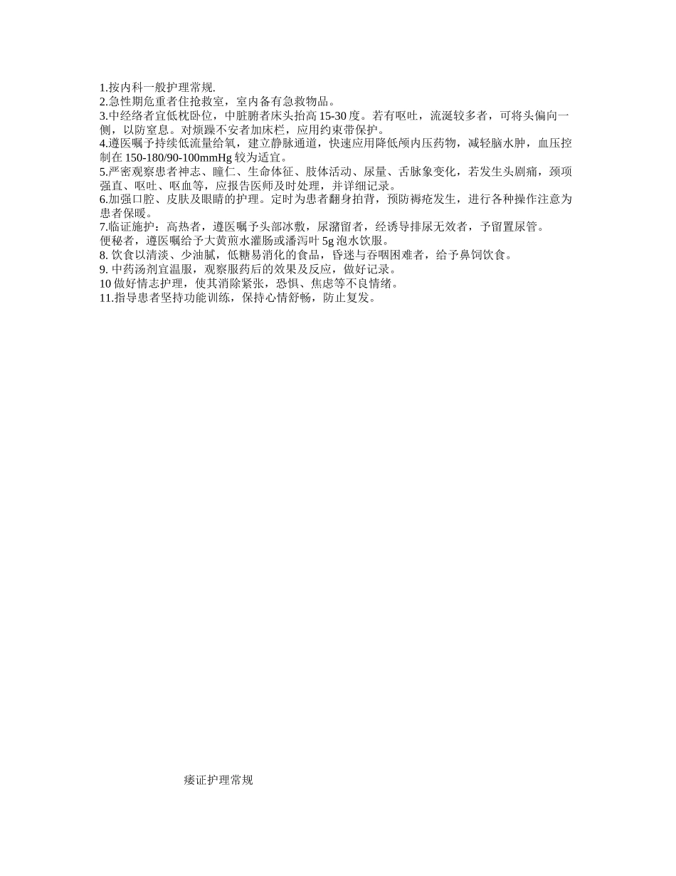 《常见病护理常规》_第3页