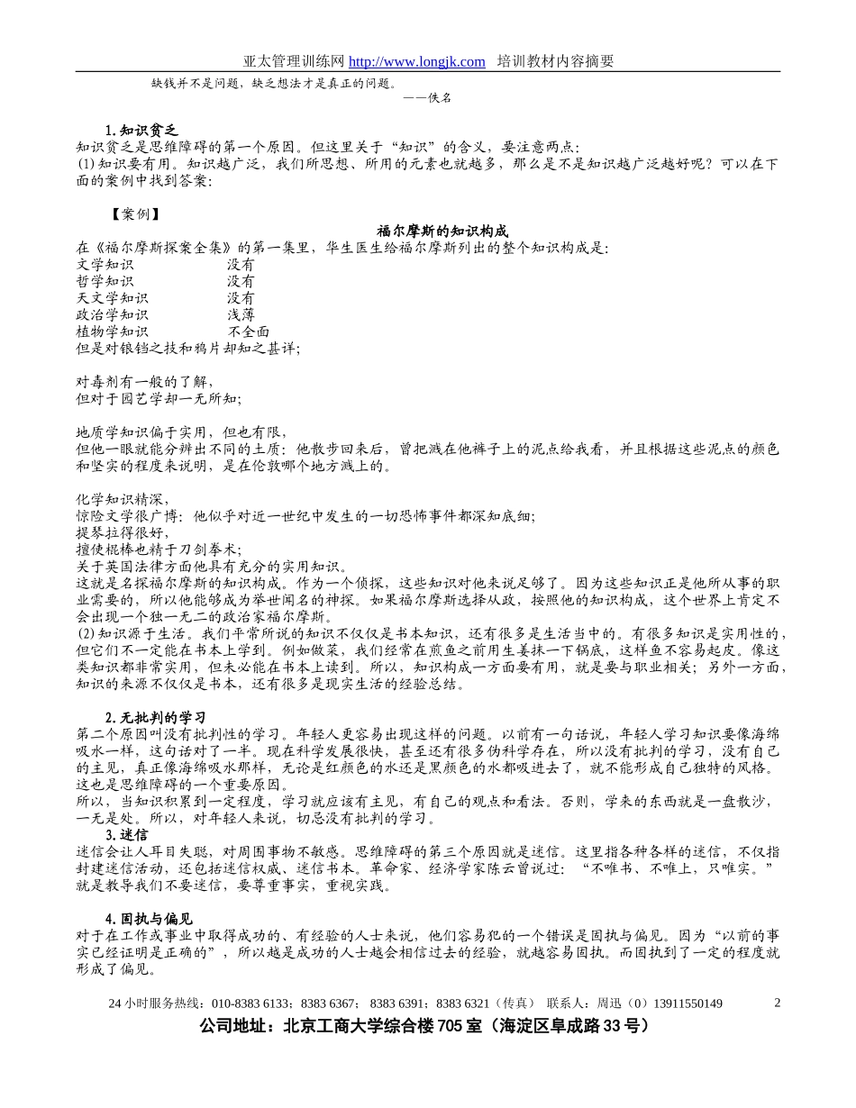 《成功领导的六种思维方法》内容摘要_第2页