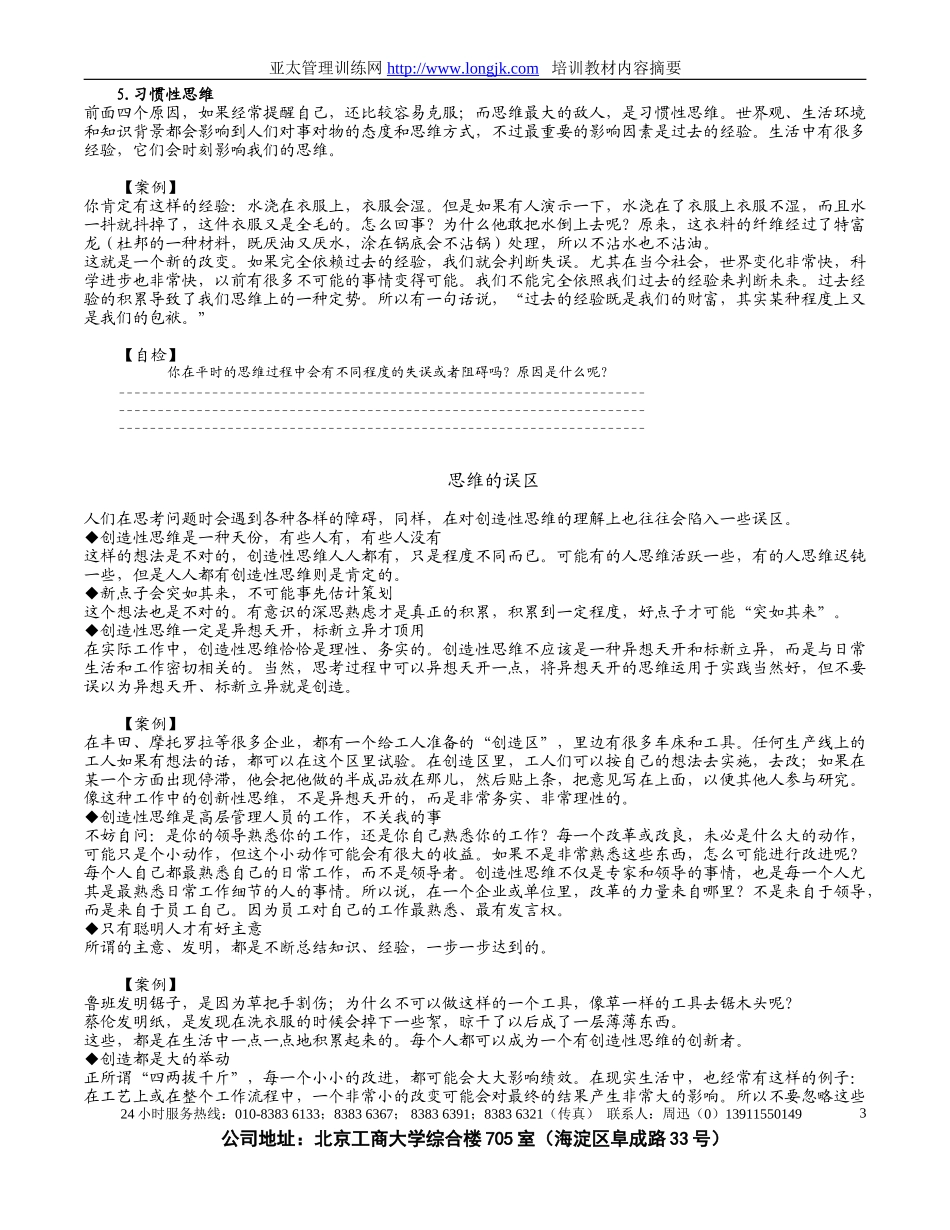《成功领导的六种思维方法》内容摘要_第3页