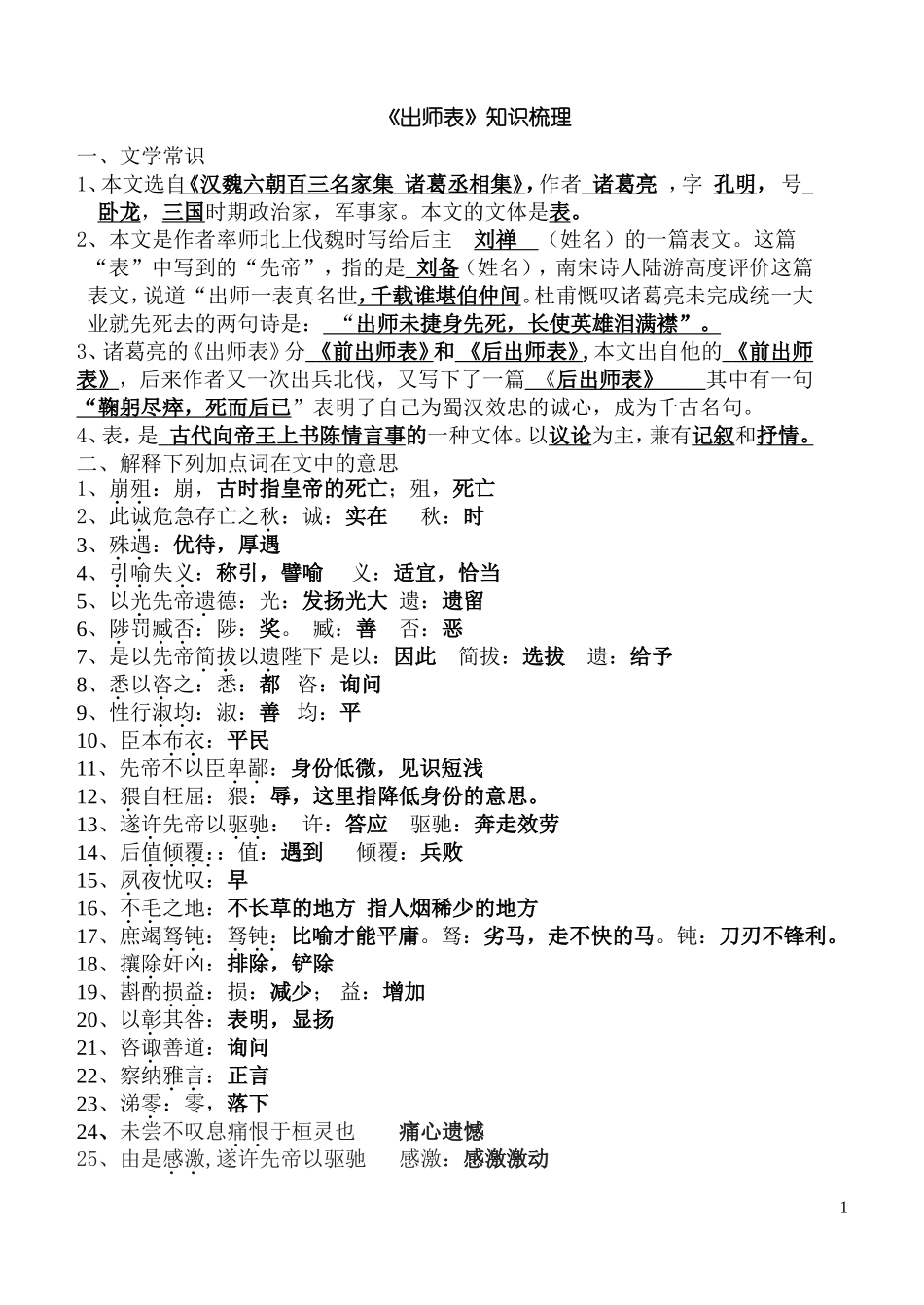 《出师表》知识梳理_第1页