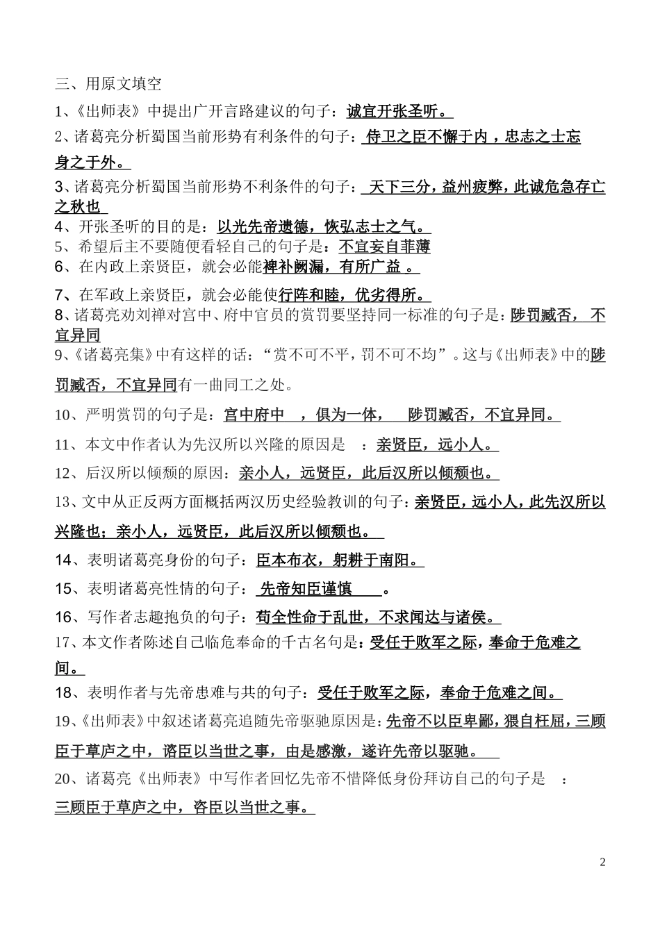 《出师表》知识梳理_第2页