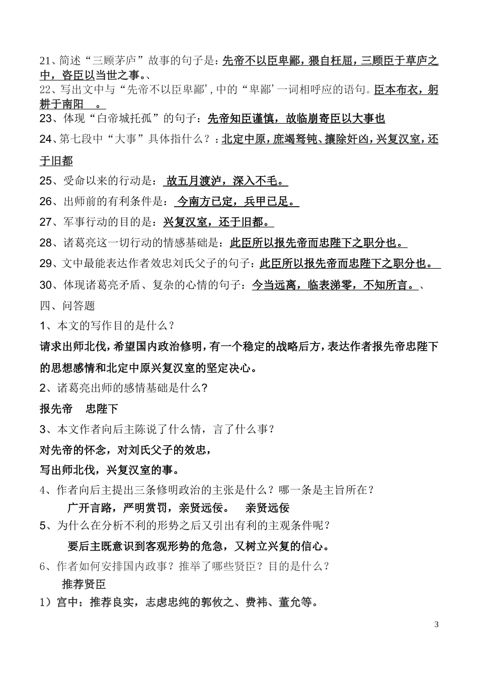 《出师表》知识梳理_第3页