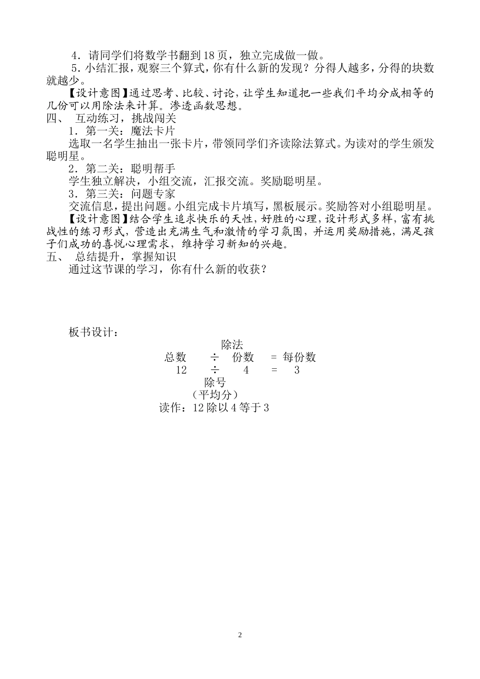 《除法（一）》教学设计_第2页
