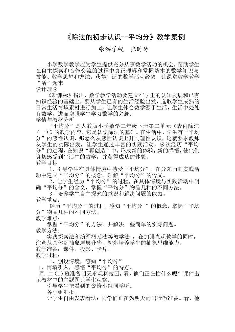 《除法的初步认识--平均分》教学案例_第1页
