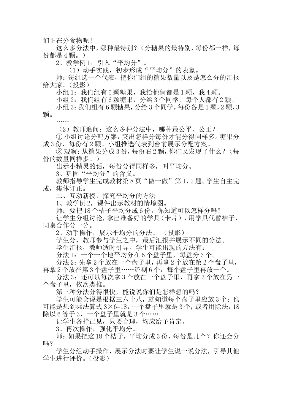 《除法的初步认识--平均分》教学案例_第2页
