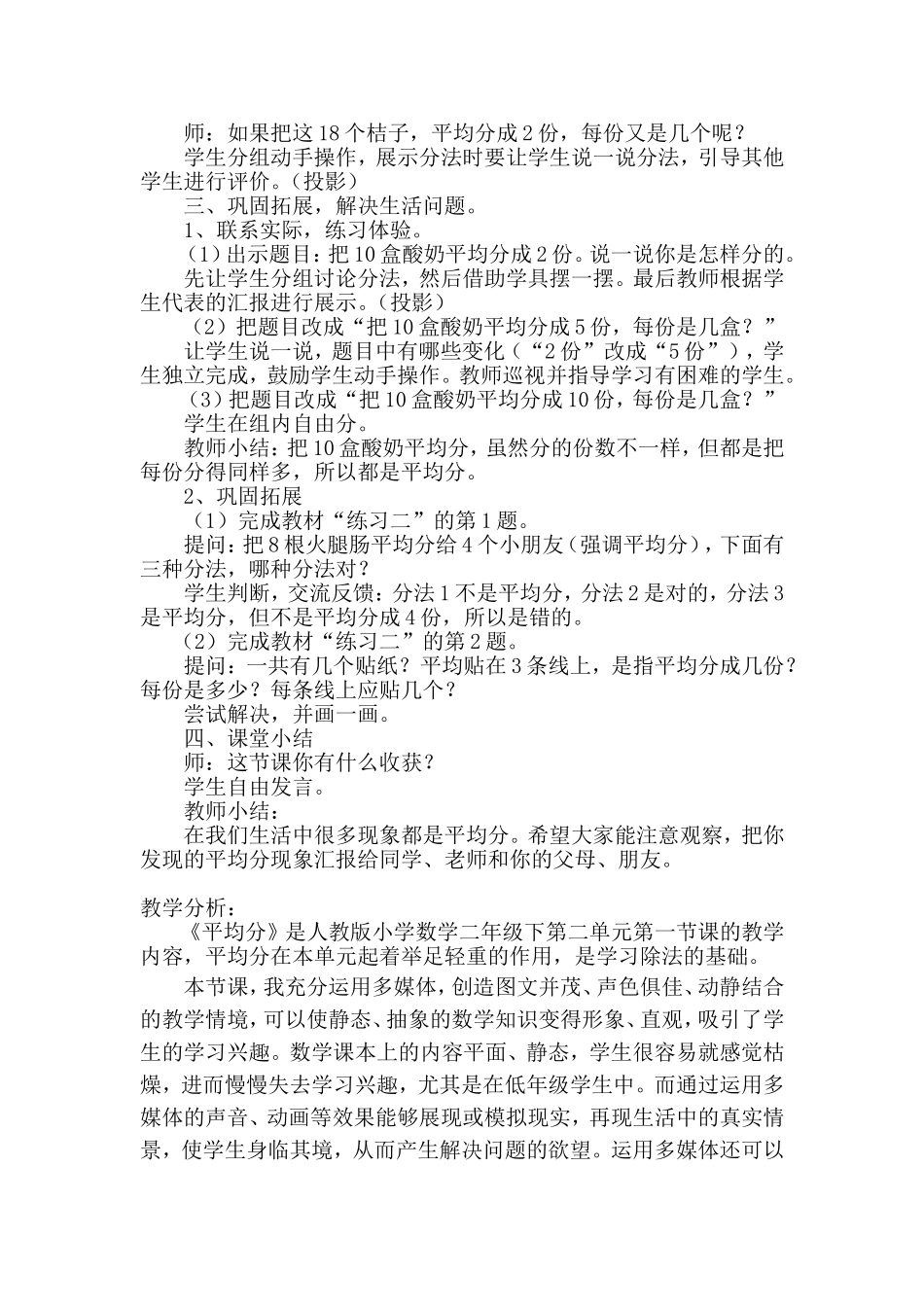《除法的初步认识--平均分》教学案例_第3页
