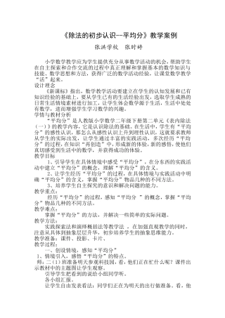 《除法的初步认识--平均分》教学案例