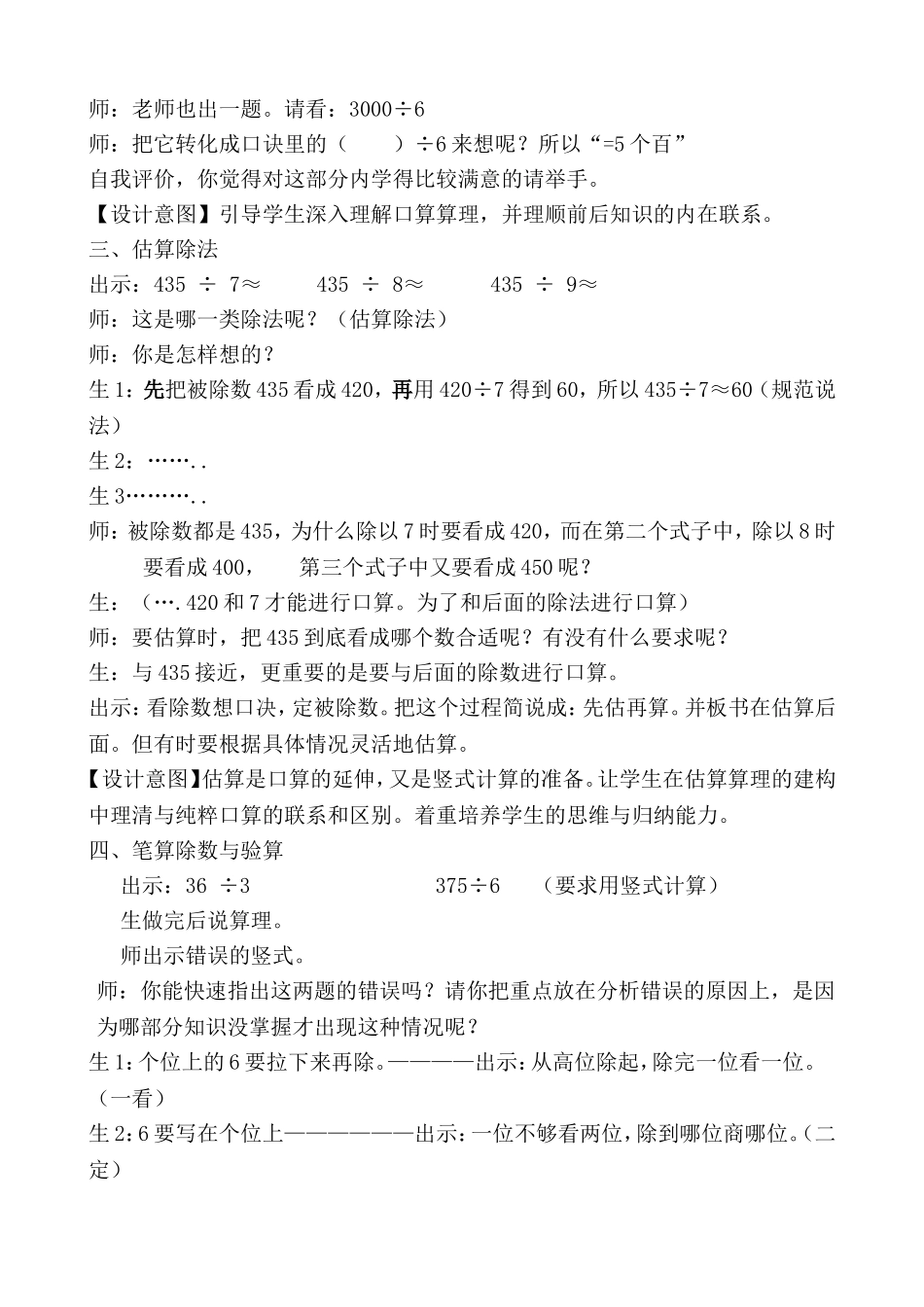 《除数是一位数的除法整理和复习》教学设计_第2页
