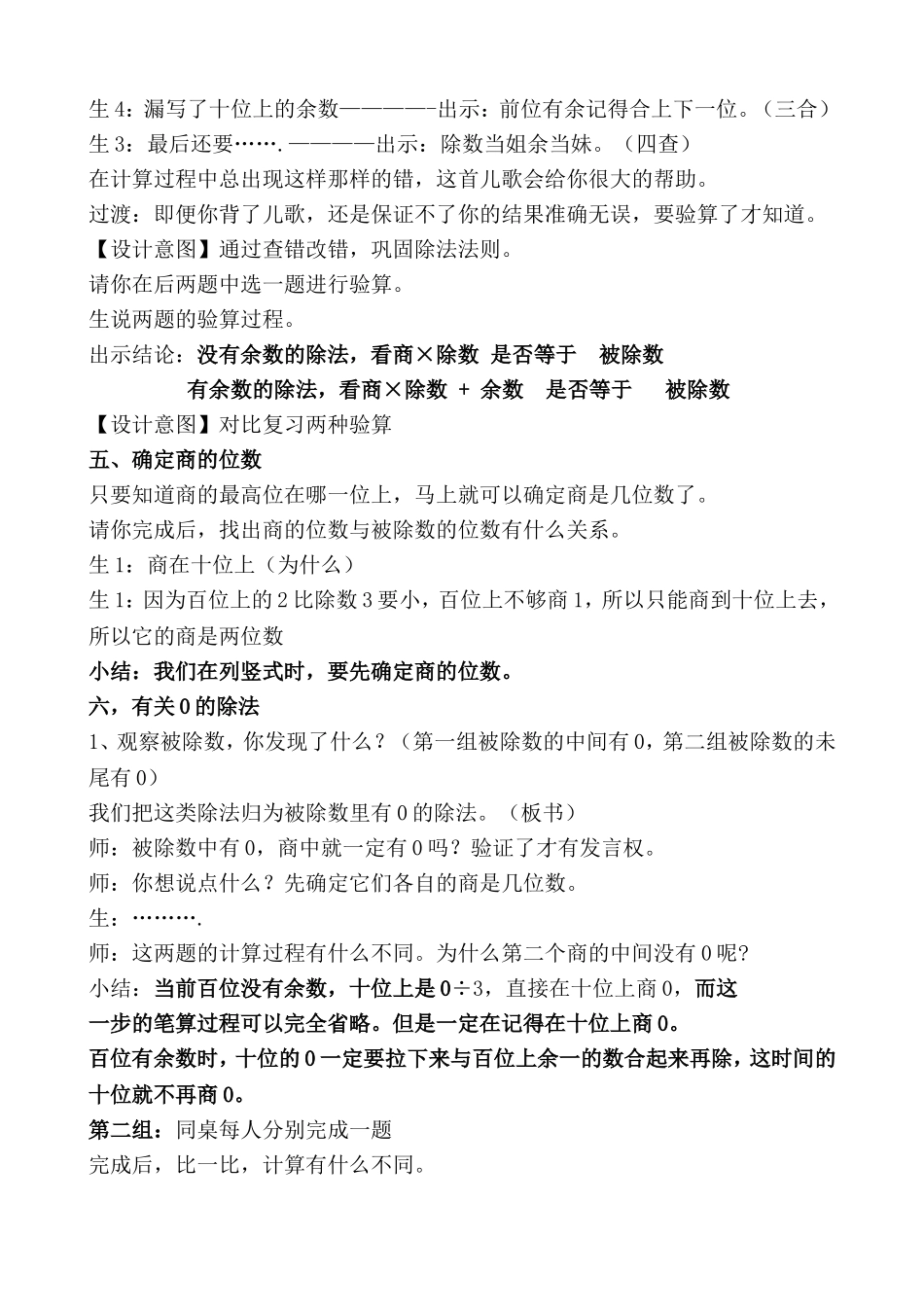 《除数是一位数的除法整理和复习》教学设计_第3页