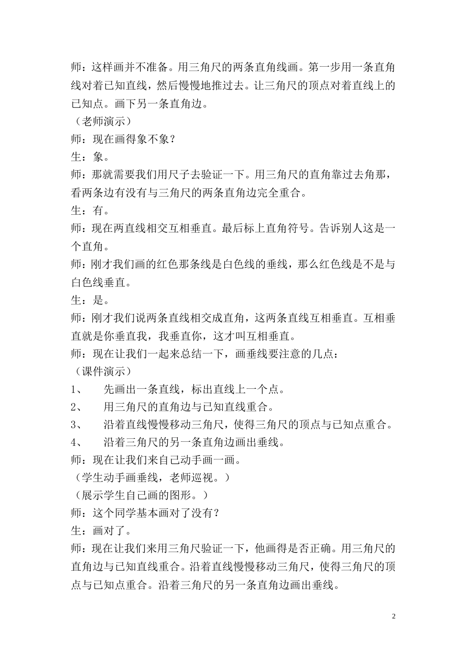《垂线的画法》教学实录_第2页