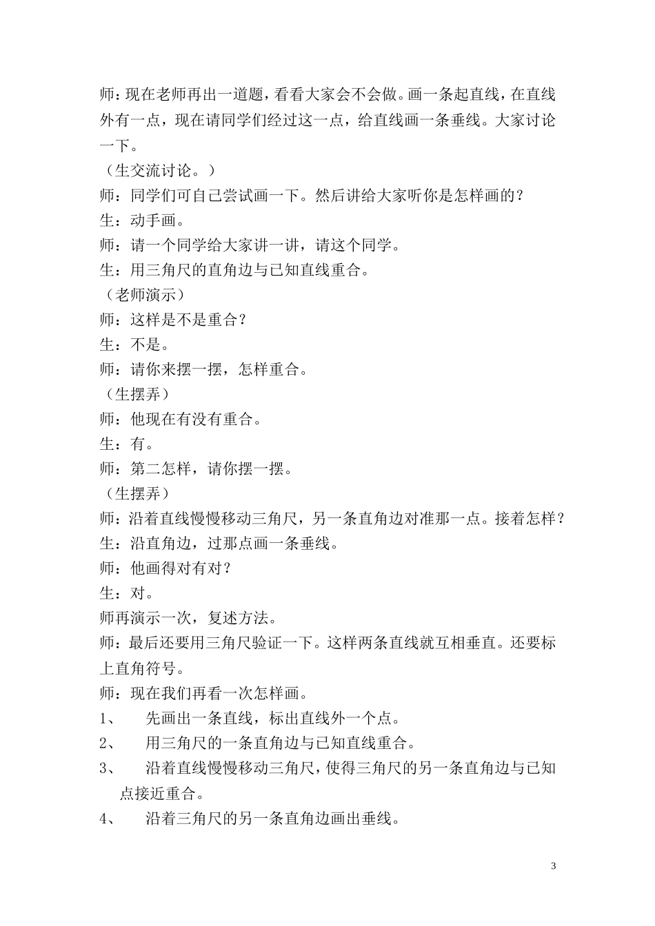 《垂线的画法》教学实录_第3页