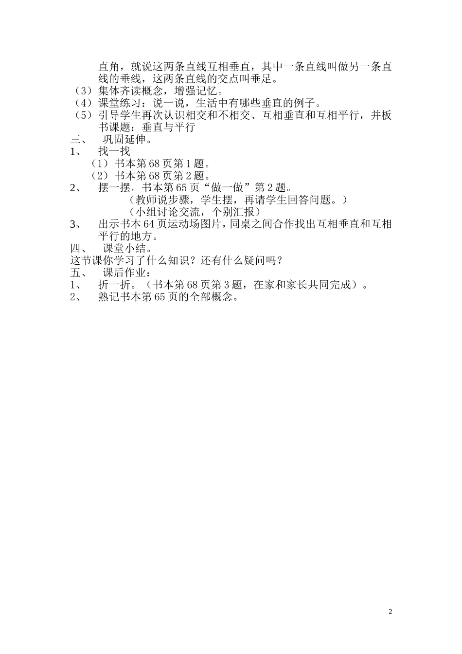 《垂直与平行》教学设计_第2页
