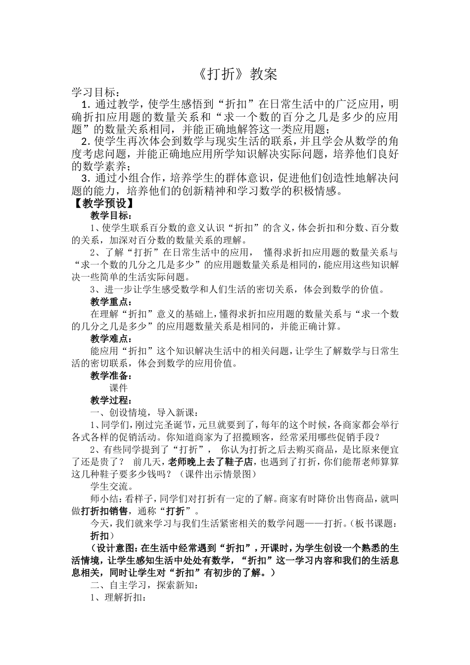 《打折》教案_第1页