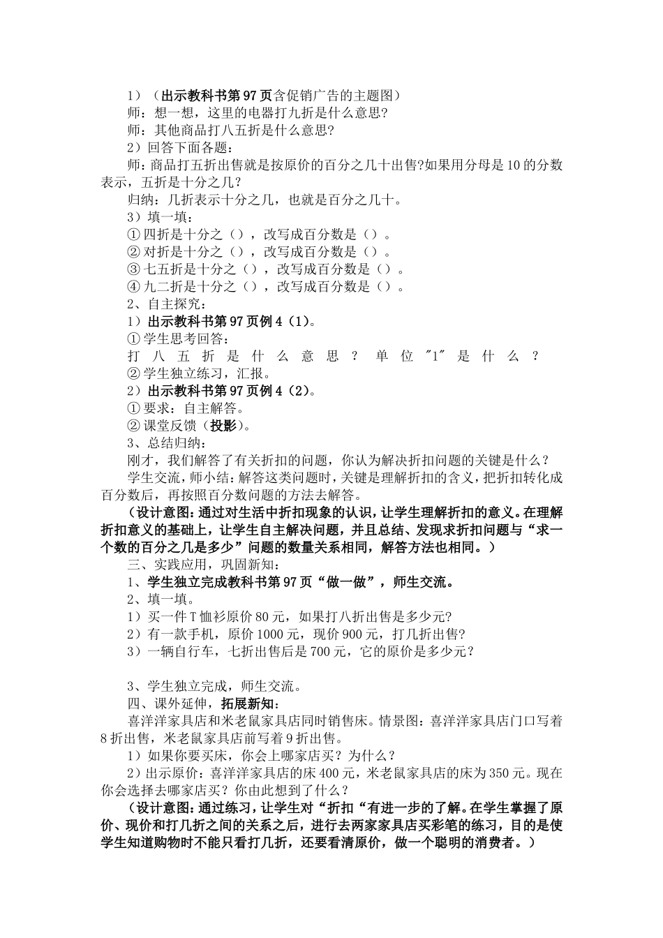 《打折》教案_第2页