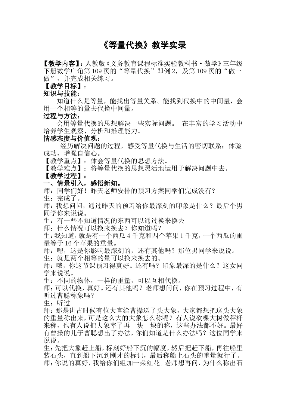 《等量代换》教学实录_第1页