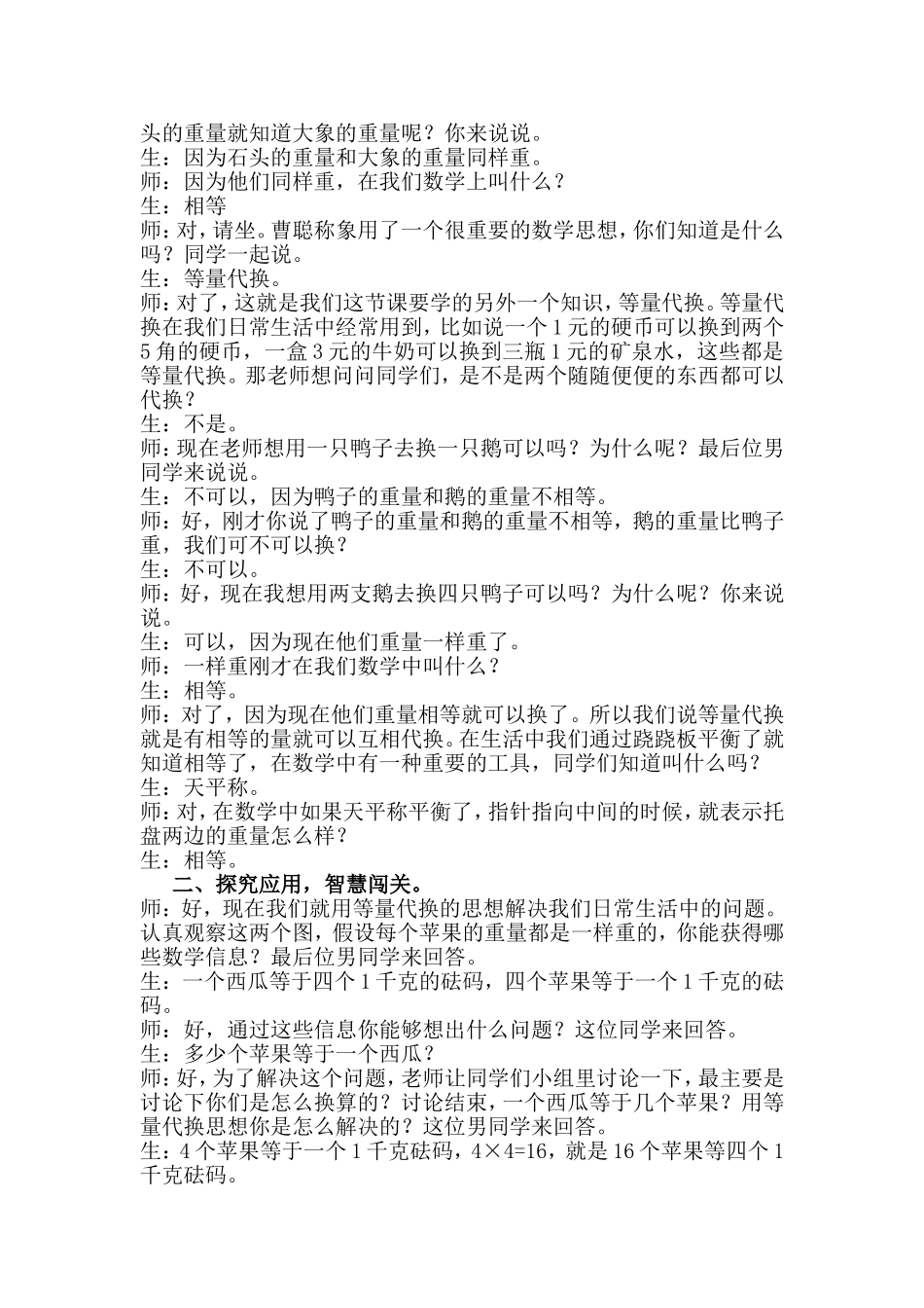 《等量代换》教学实录_第2页
