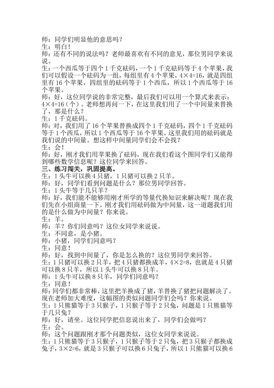 《等量代换》教学实录_第3页