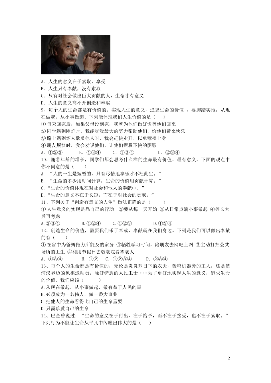 《第5课 懂得“人”字的意义》同步练习_第2页