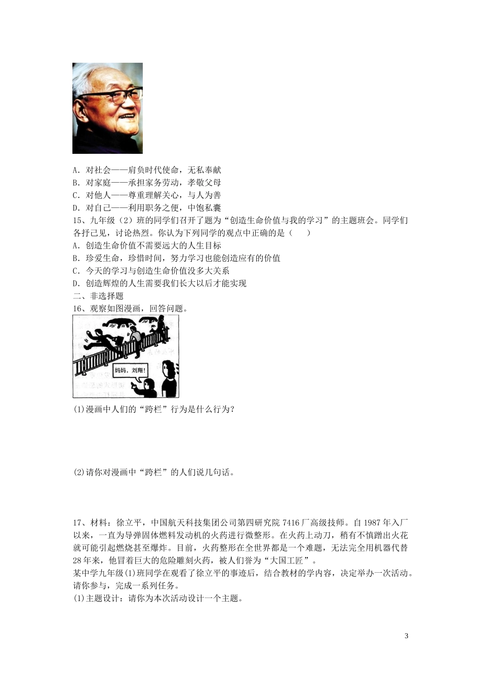 《第5课 懂得“人”字的意义》同步练习_第3页