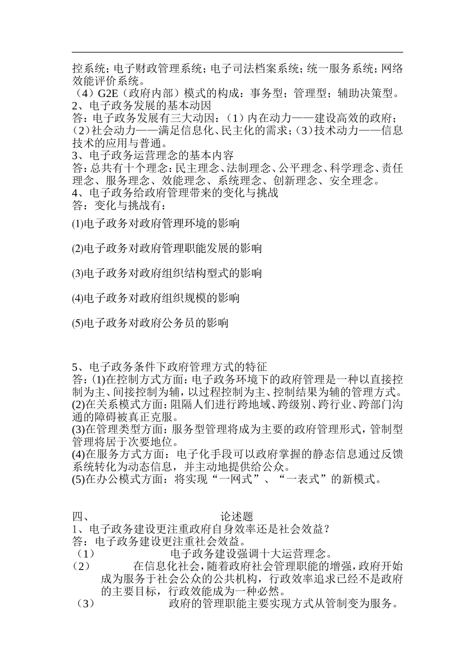 《电子政务形考作业1》答案_第2页