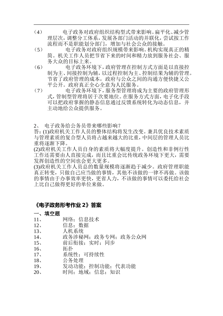 《电子政务形考作业1》答案_第3页