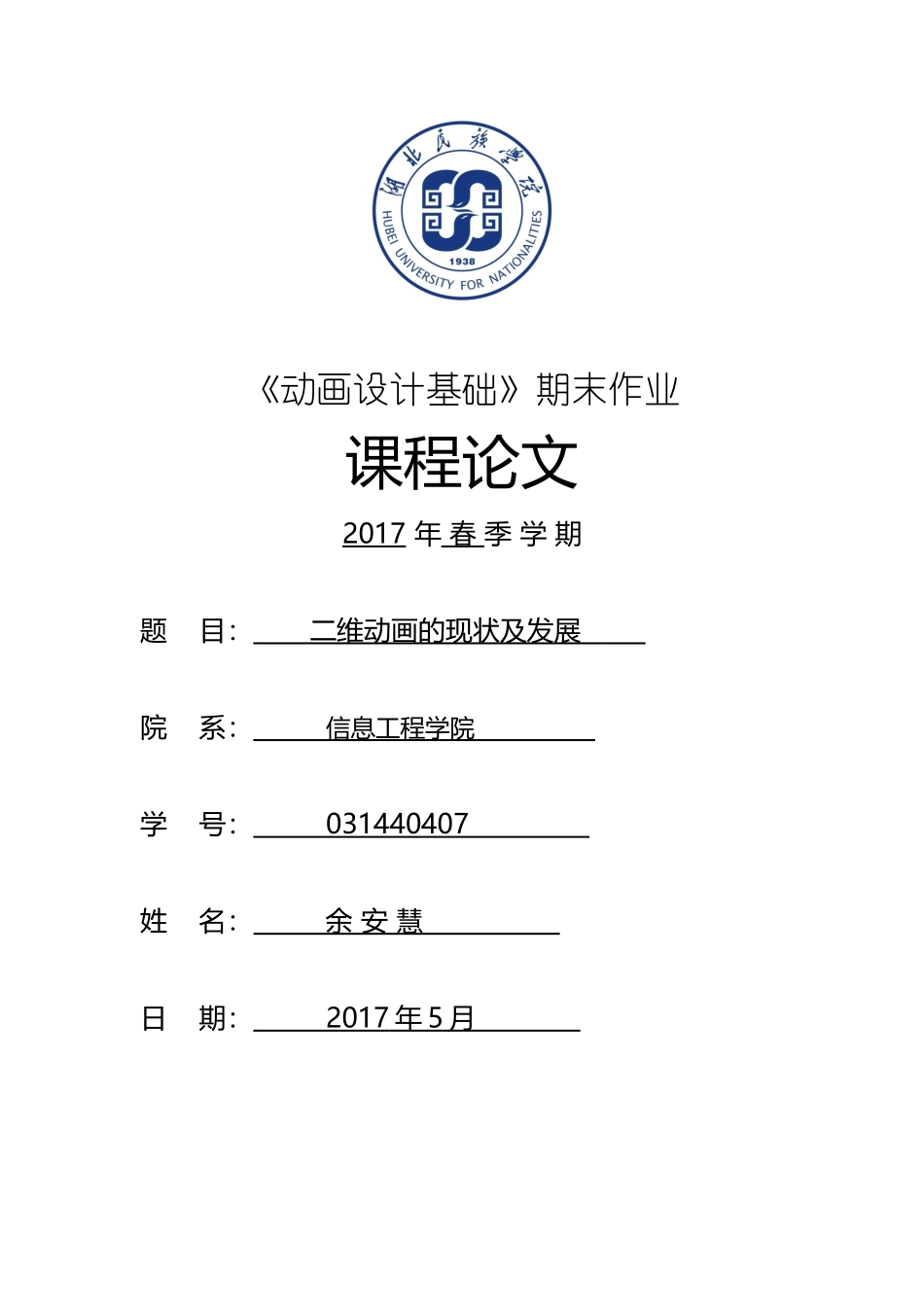 《动画设计基础》期末作业_第1页