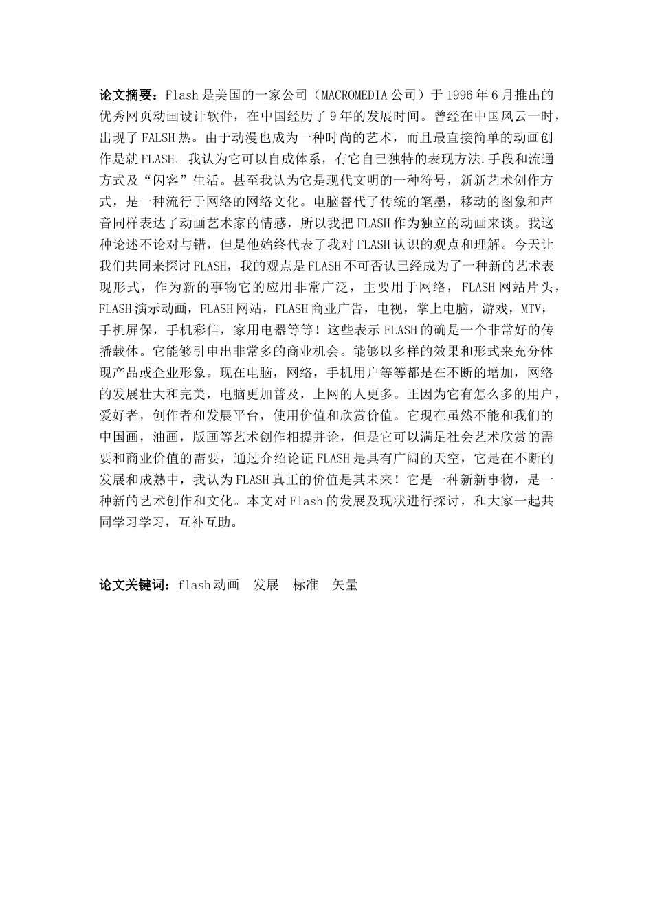 《动画设计基础》期末作业_第2页