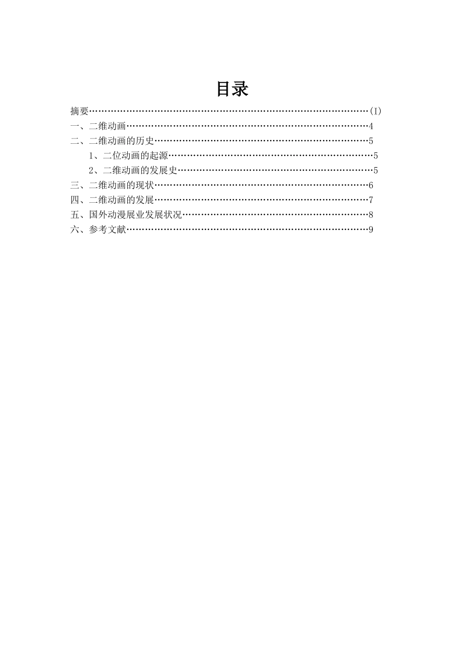 《动画设计基础》期末作业_第3页