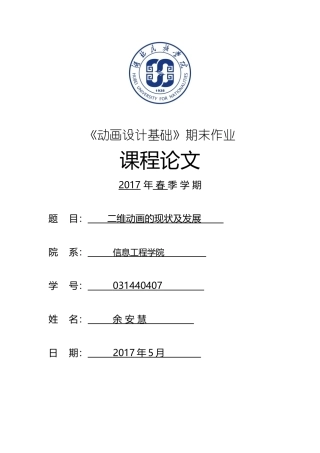 《动画设计基础》期末作业