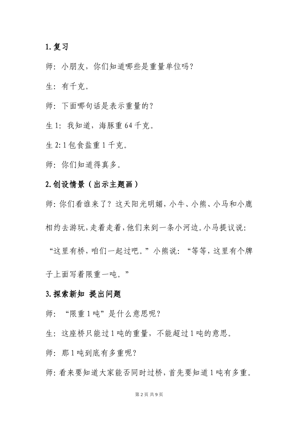 《吨的认识》教学实录_第2页