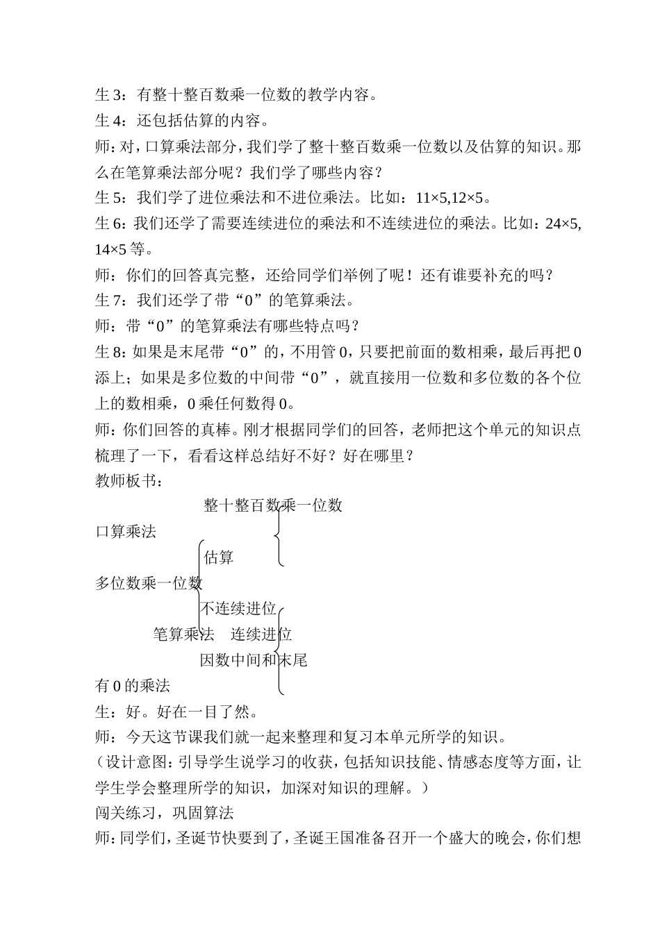 《多位数乘一位数》整理与复习教学实录_第2页