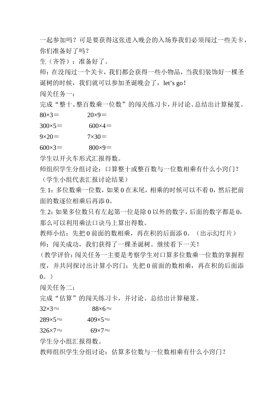 《多位数乘一位数》整理与复习教学实录_第3页