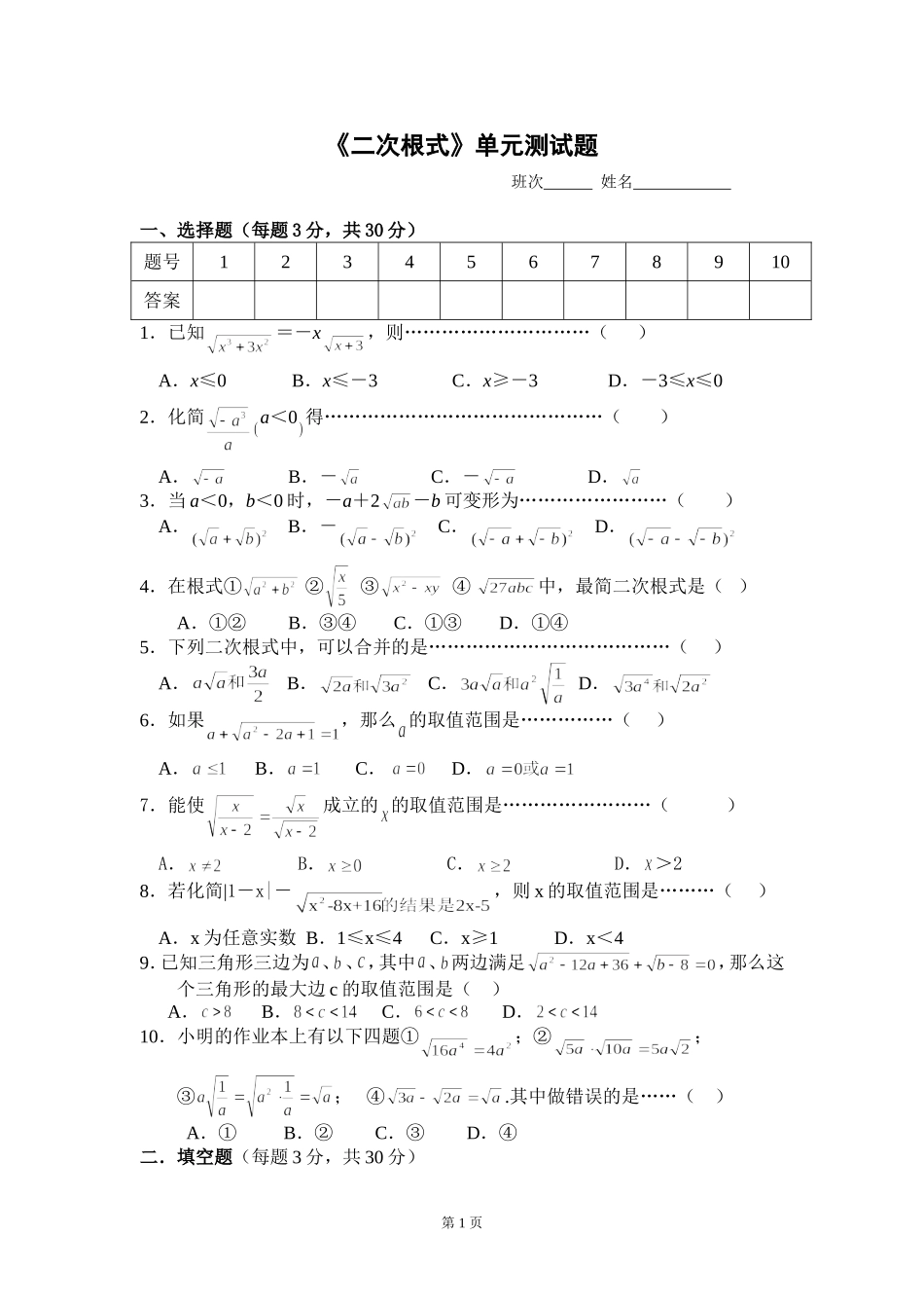 《二次根式》单元测试题_第1页