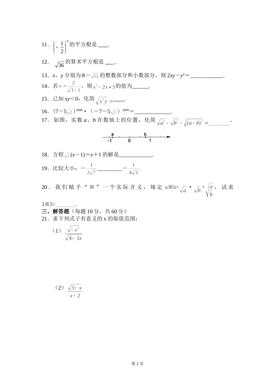 《二次根式》单元测试题_第2页