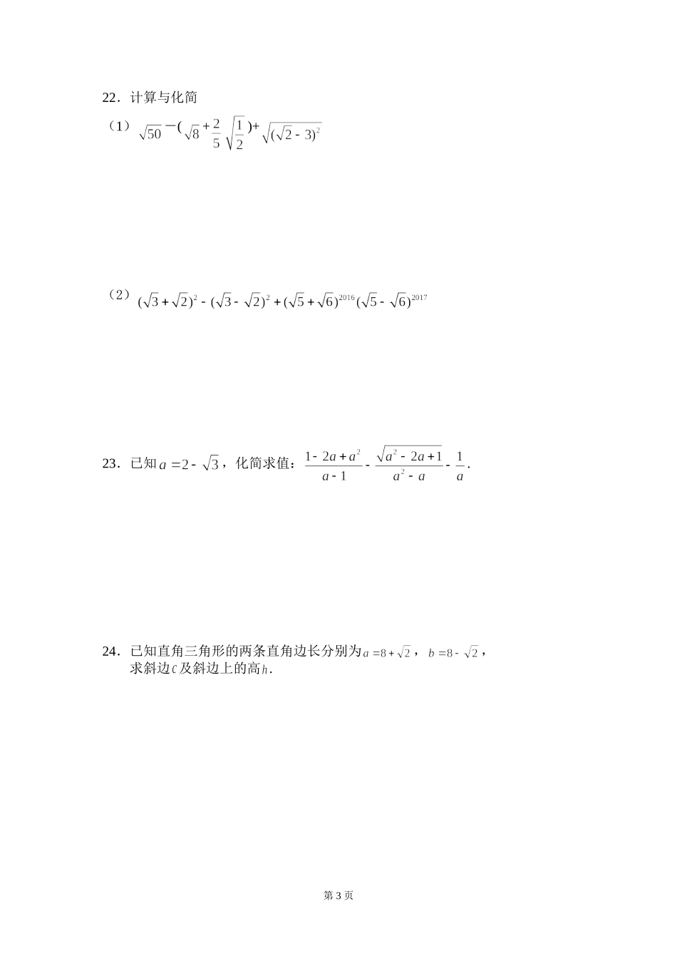 《二次根式》单元测试题_第3页